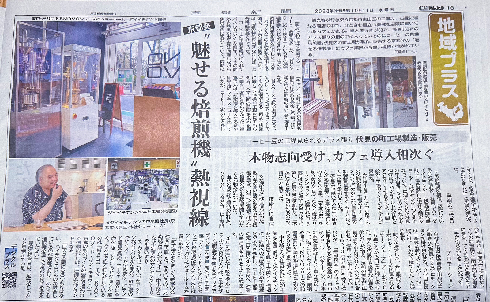 京都新聞（紙面・デジタル版）に掲載されました - ダイイチデンシ株式会社